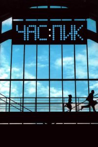 Час пик (фильм 2006)