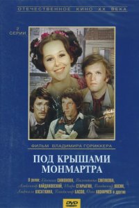 Под крышами Монмартра (фильм 1975)