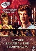 История кавалера де Грие и Манон Леско (фильм 1979)