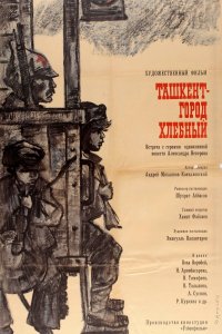 Ташкент — город хлебный (фильм 1967)