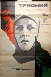 Трясина (фильм 1978)