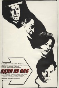 Один из нас (фильм 1971)