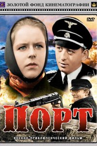 Порт (фильм 1975)