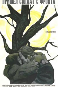 Пришел солдат с фронта (фильм 1972)