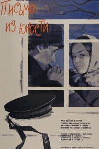 Письмо из юности (фильм 1973)