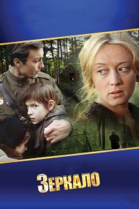 Зеркало (фильм 1974)