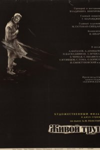 Живой труп (фильм 1968)