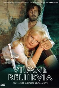 Последняя реликвия (фильм 1969)