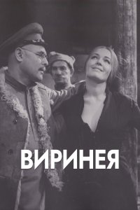 Виринея (фильм 1968)
