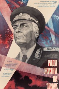Высокое звание: Ради жизни на земле (фильм 1973)