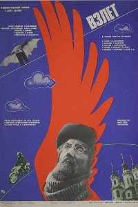 Взлет (фильм 1979)
