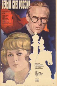 Белый снег России (фильм 1980)