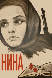 Нина (фильм 1971)