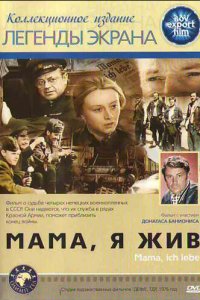 Мама, я жив (фильм 1977)