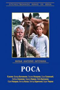 Роса (фильм 1975)
