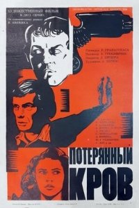 Потерянный кров (фильм 1976)