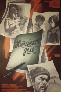 Житейское дело (фильм 1976)