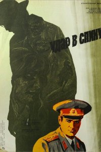 Удар в спину (фильм 1977)