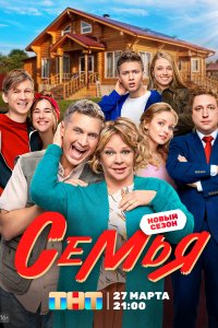 Семья 1,2 сезон
