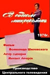 В одном микрорайоне (фильм 1976)
