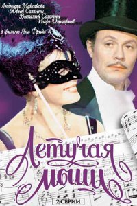 Летучая мышь (фильм 1979)