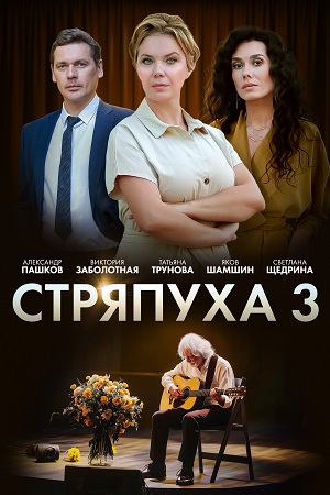 Стряпуха 1,2,3,4,5 сезон