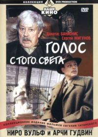 Голос с того света (фильм 2001)