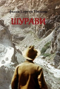 Шурави (фильм 1988)