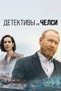 Детектив из Челси 1,2,3 сезон