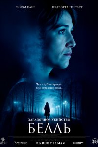 Загадочное убийство Белль (фильм 2024)