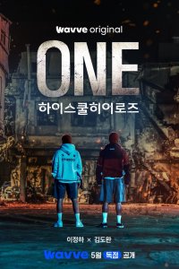 Герои старшей школы 1 сезон