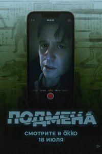 Утопленник (фильм 2025)