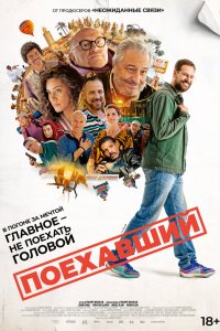 Маршрутный лист (фильм 2025)