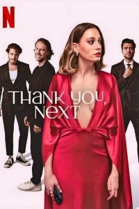 Спасибо, следующий! 1,2 сезон