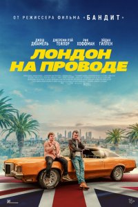 Лондон на проводе (фильм 2025)