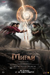 Мирай (фильм 2025)