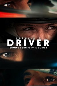 Формула-E: Пилот 1 сезон