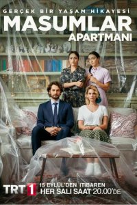 Квартира невинных 1,2 сезон