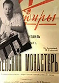 Женский монастырь (фильм 1971)