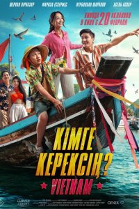 Кому ты нужен? (фильм 2025)