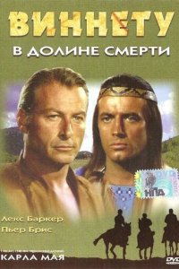 Виннету в долине смерти (фильм 1968)