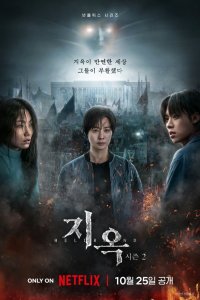 Зов ада 1,2 сезон