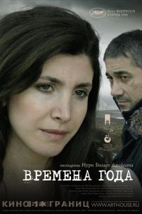 Времена года (фильм 2006)