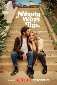 Никто этого не хочет 1,2 сезон