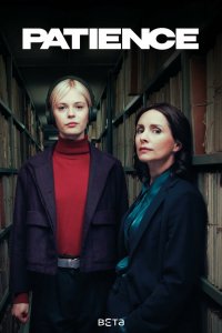 Пейшенс 1,2 сезон