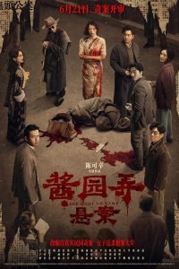 У неё нет имени (фильм 2025)