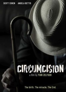 Обрезание (фильм 2025)