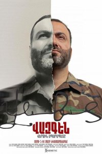 Вазген. Последний Спарапет (фильм 2025)