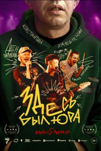 Здесь был Юра (фильм 2025)