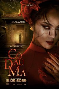 Невеста (фильм 2025)